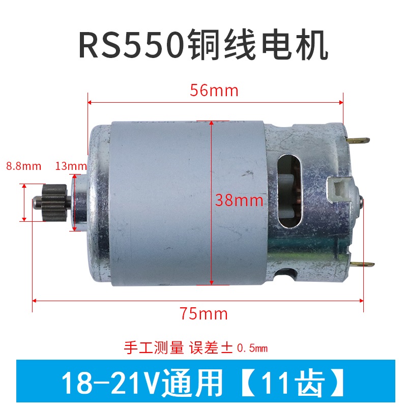 充电钻RS550电机12V16V18V20V11齿锂电钻550型马达全铜线圈高性能 - 图2