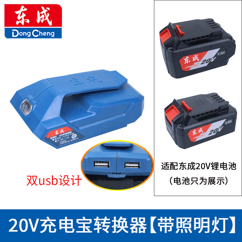 东成电动扳手电池转换器东城扳手电池通用20v4.0/6.0ah手机充电宝