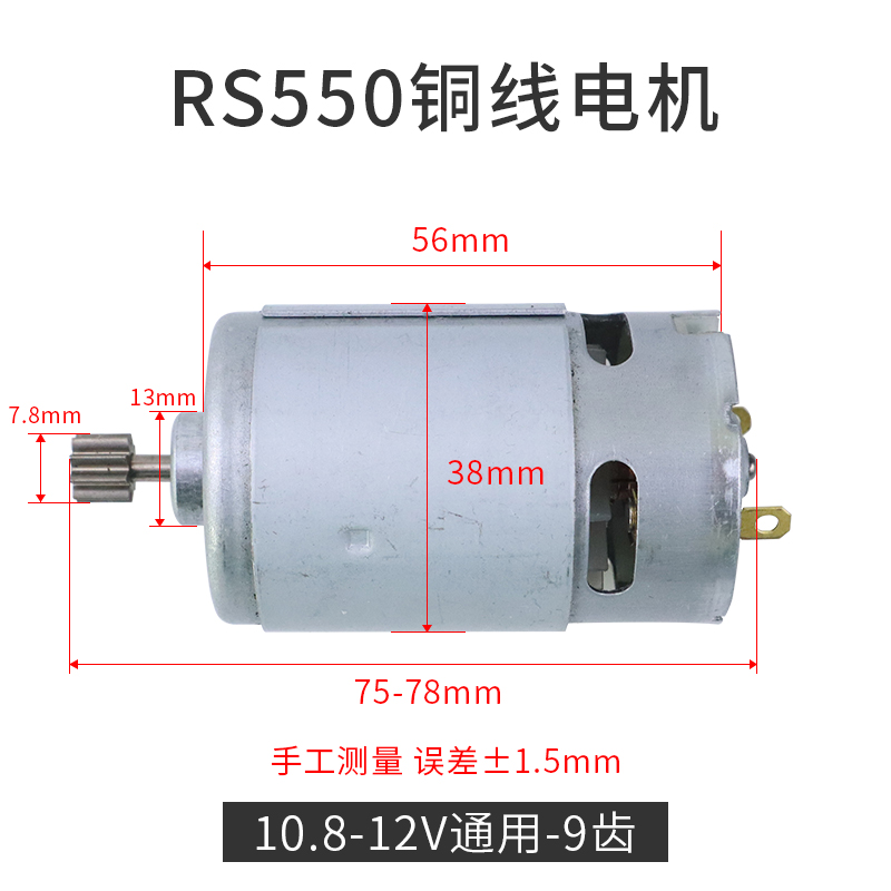 通用12V充电钻电机16.8V18V21V25V锂电钻RS550马达手电钻全铜电机 - 图1