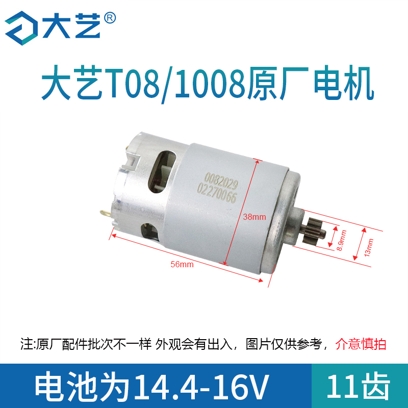 大艺原装电机1006/1008/1028/T22/T28T08充电钻20V16V12V配件马达 - 图2