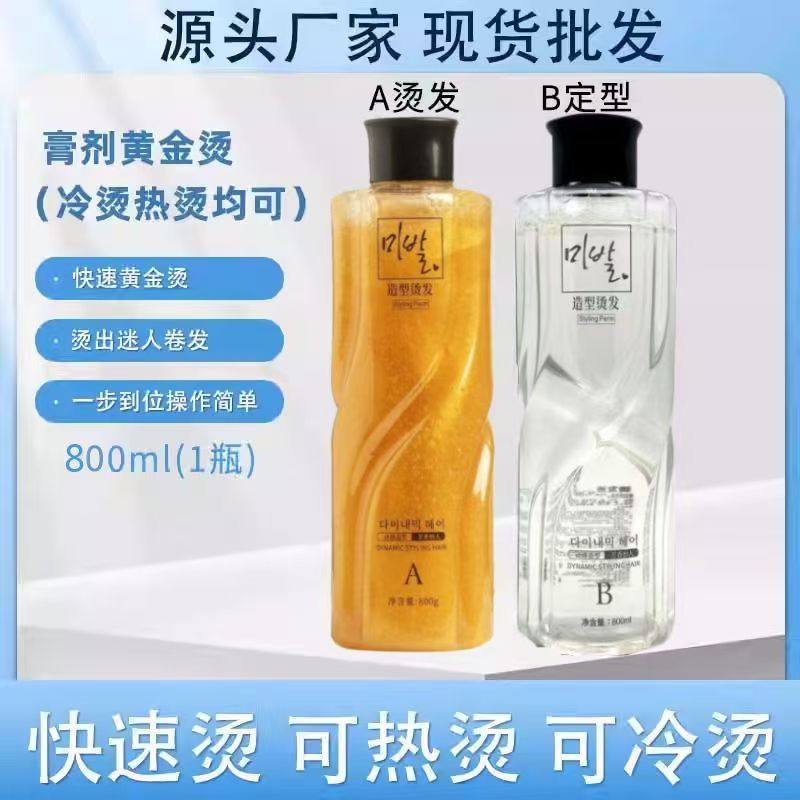 黄金烫发烫膏体专用冷烫热烫水能理发店卷发热塑快速陶瓷数码药水,淘宝优惠券,粉丝福利购,淘宝优惠卷