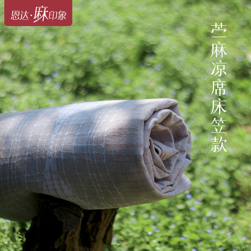 （断码清仓）凉席床笠款苎麻席1.8m双人床床单可机洗折叠软席子,淘宝优惠券,粉丝福利购,淘宝优惠卷