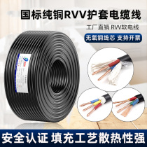 National standard pure copper RVV cable wire 2 3 4 core wire soft wire 0 3 0 75 1 2 5 squared power supply jacket line