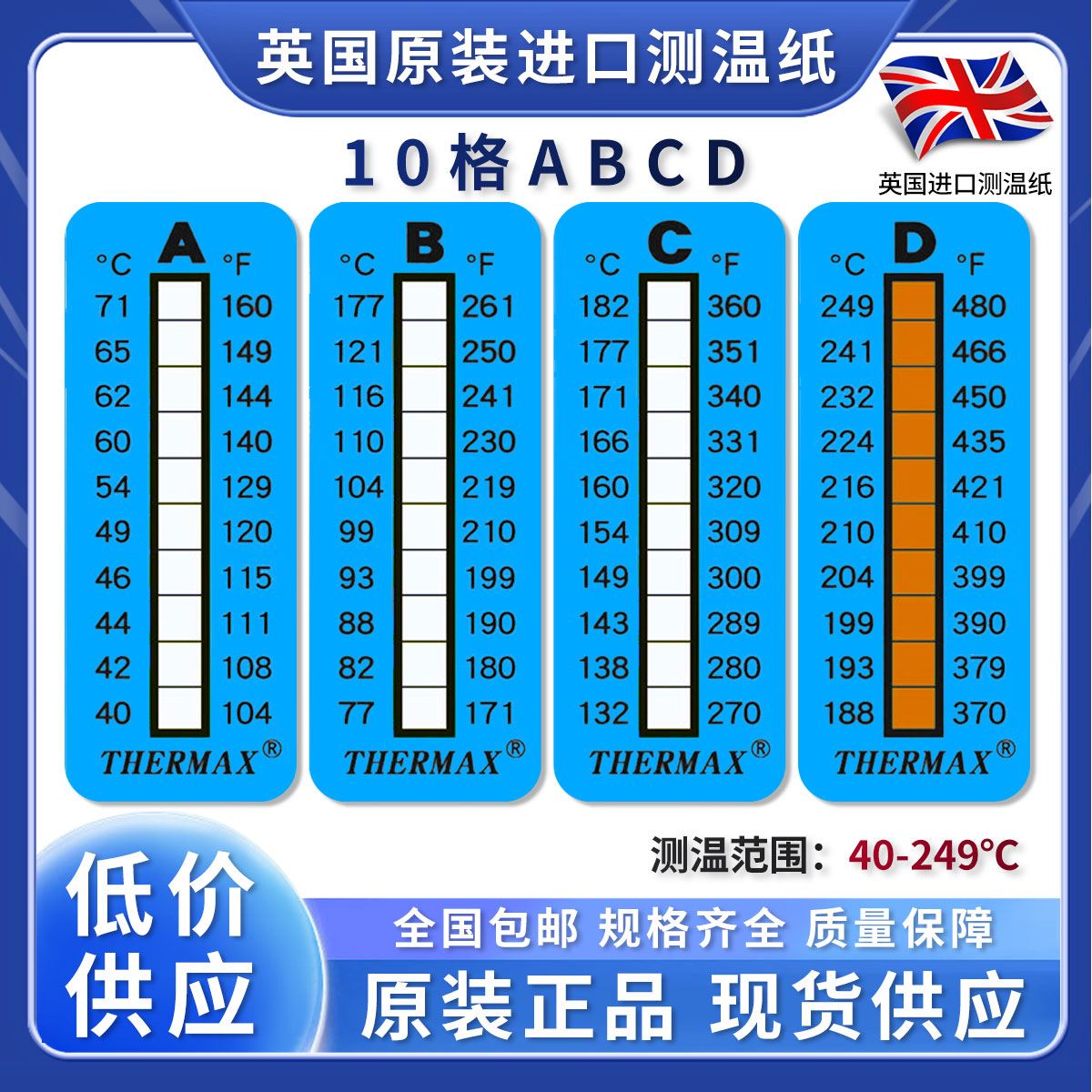 全国总代理英国THERMAX测温纸TMC 热敏试纸 炉温纸 温度试纸 - 图0