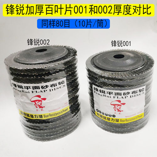 锋锐百叶片打磨片角磨机百叶轮抛光平面砂布轮锻烧砂JSA加厚型 - 图1