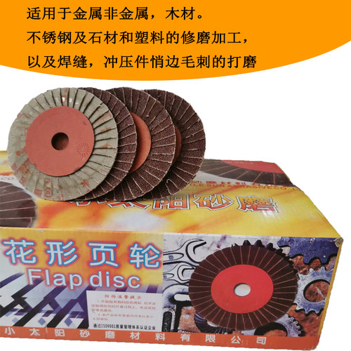 小太阳花形页轮百叶片抛光打磨片砂纸百叶轮薄款硬片100角磨机用 - 图1