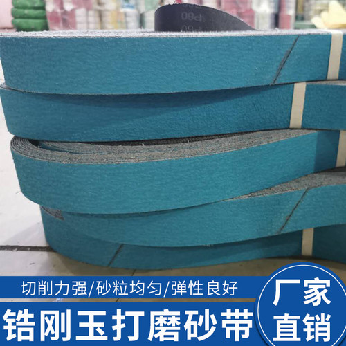锆刚玉砂带2100*50砂带机用打磨金属不锈钢开粗抛光平接砂带进口 - 图2