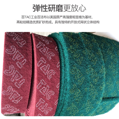 TAC加厚工业百洁布卷7447不锈钢拉丝布除锈布金刚砂百洁布工业用 - 图1