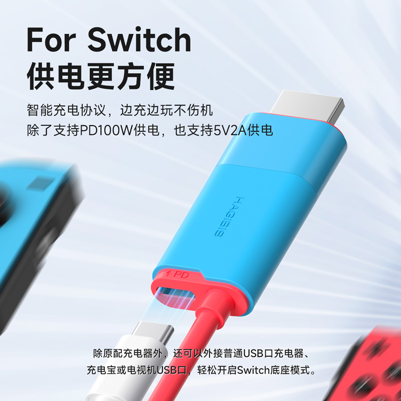 海备思switch投屏线便携底座转换器电视连接线ns/OLED视频转接器高清HDMI游戏typec拓展坞主机配件显示器扩展 - 图2