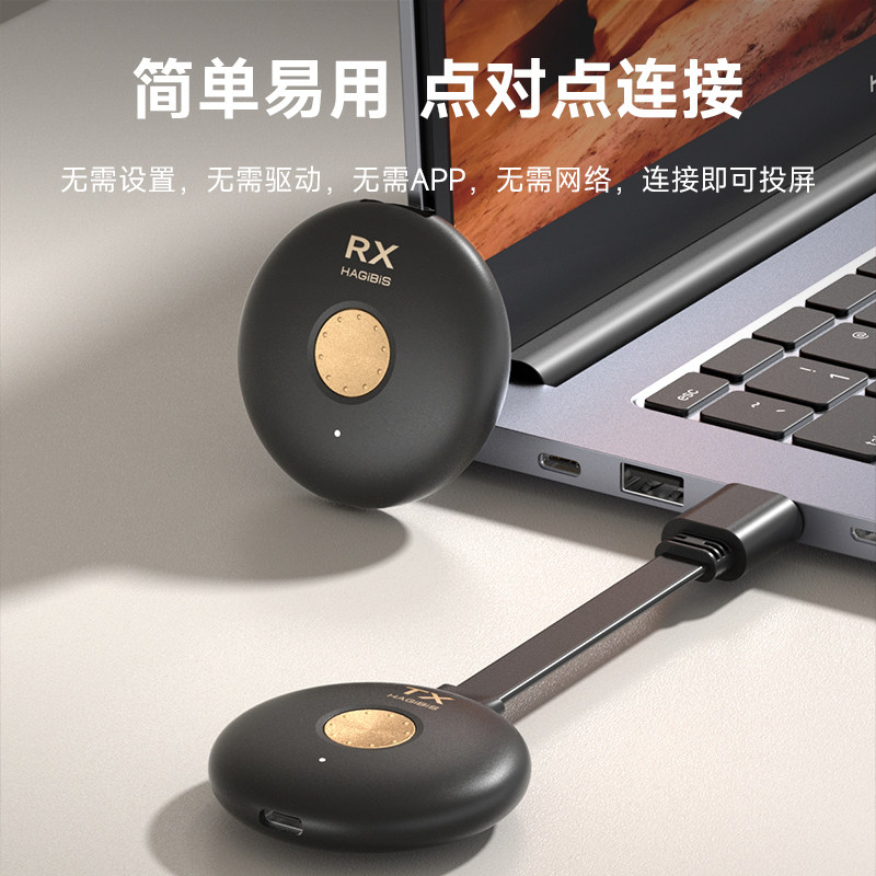 海备思无线投屏器HDMI高清传输转换器笔记本电脑手机收发器点对点