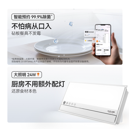 奥普Smart智能人感凉霸厨房照明二合一集成吊顶厨房冷霸LC301S - 图3