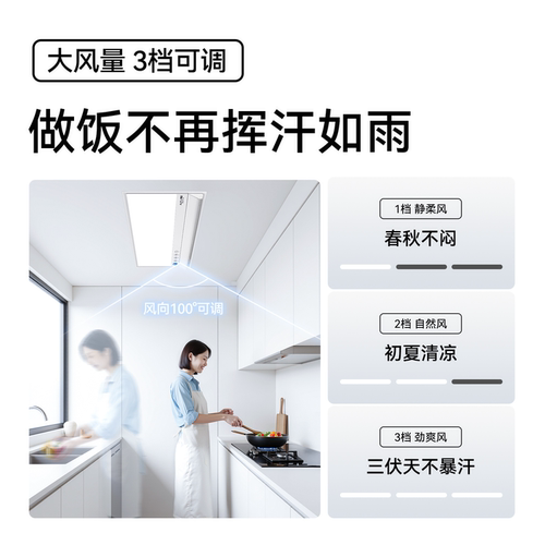 奥普Smart智能人感凉霸厨房照明二合一集成吊顶厨房冷霸LC301S - 图2