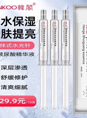 韩阁水光针涂抹精华液收缩毛孔