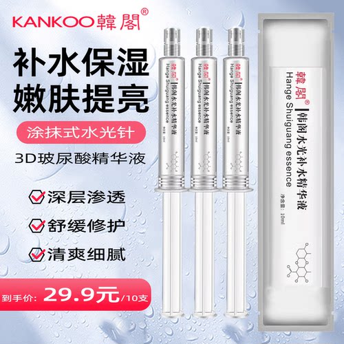 韩阁水光针涂抹式水光精华液玻尿酸收缩毛孔保湿修护原液补水暗沉 - 图1