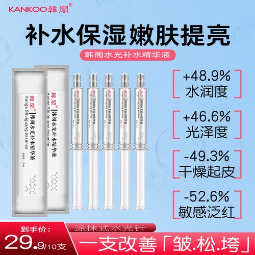 韩阁水光针涂抹式水光精华液玻尿酸收缩毛孔保湿修护原液补水暗沉 - 图0