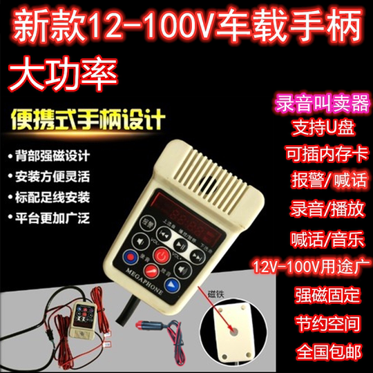12V-100V car speaker multi-function handle amplifier amplifier loudspeaker universal high power