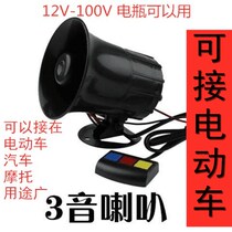 Motorcycle Retrofit Super Loud Polyphonic Horn Super Loud Waterproof 3 Sound 4 Tone 67 Tone Boost Electric Vehicle Retrofit Horn