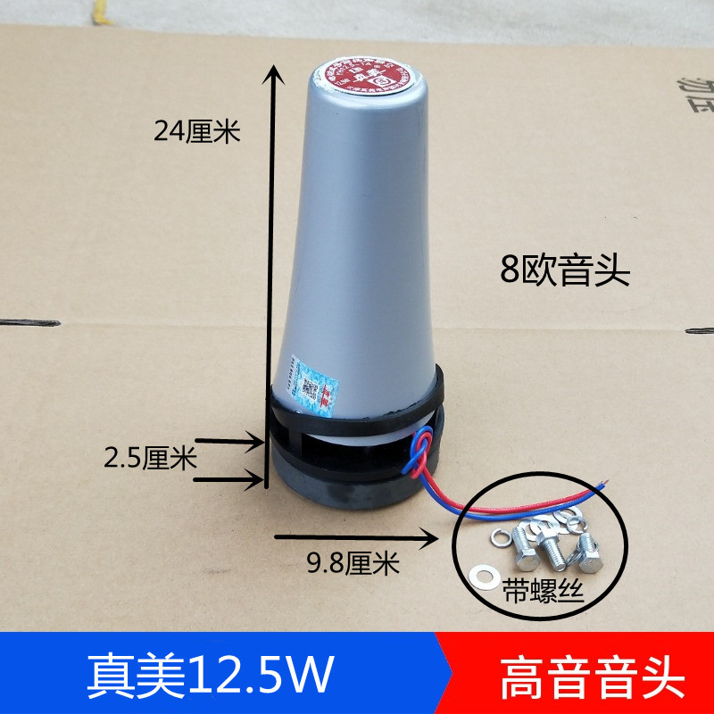 天津原厂12.5W25W50W高音喇叭音头中筒宣传号角筒扬声器内芯 - 图2