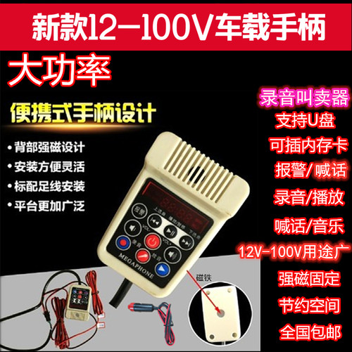 12-24V/90V车载喇叭手柄功放机扩音器喊话器蓝牙可选通用型大功率 - 图2