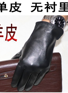薄款单层皮羊皮手套触屏男女秋冬