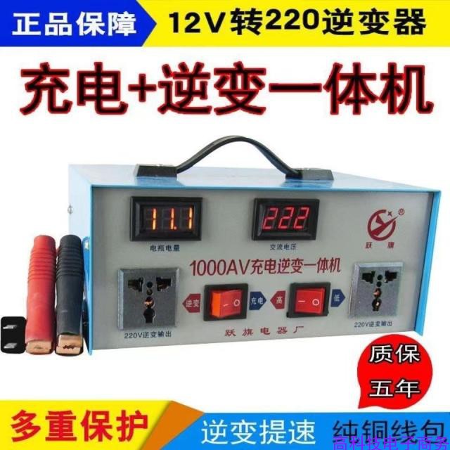 大功率正品升压器12V24V一体机500W充电机220V一体机1000W变电器 - 图1