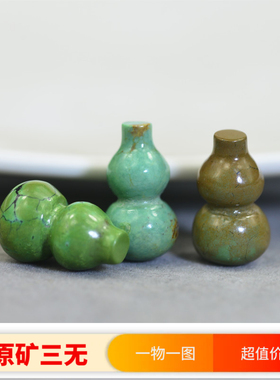 天然原矿绿松石葫芦散珠
