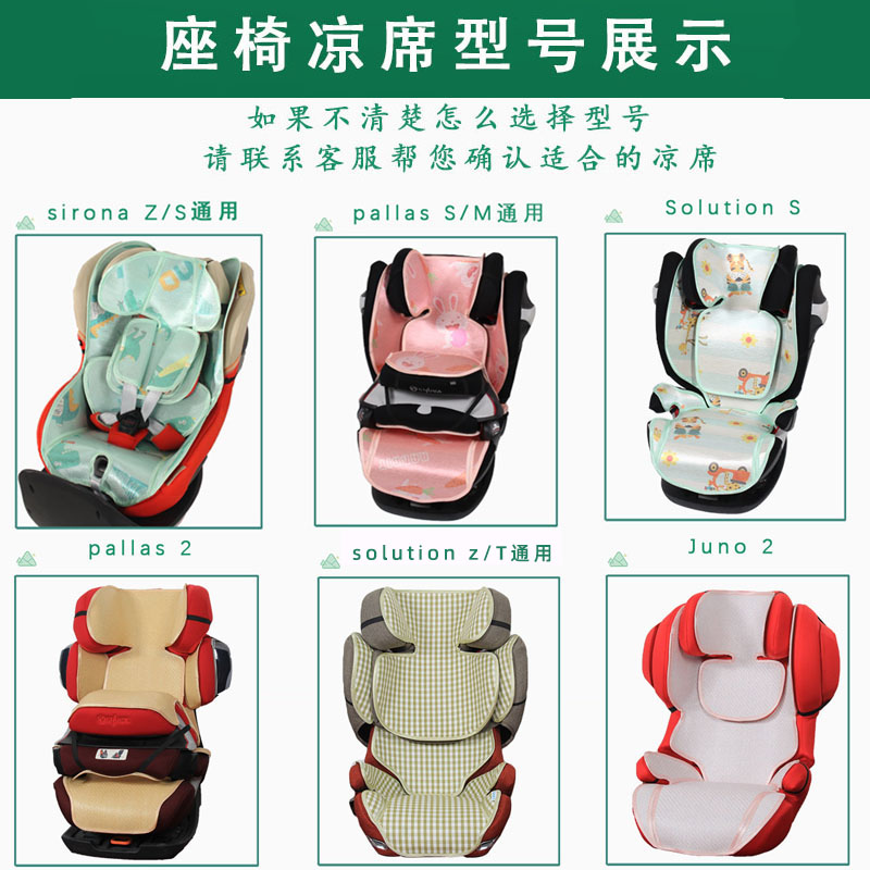 适用Cybex solution z T Sirona s plus婴儿童安全座椅凉席坐垫夏-图0