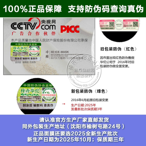 【官方】梓卉华佗面膜汉方植物蚕丝补水锁水亮肤祛痘舒缓保湿冰膜 - 图3