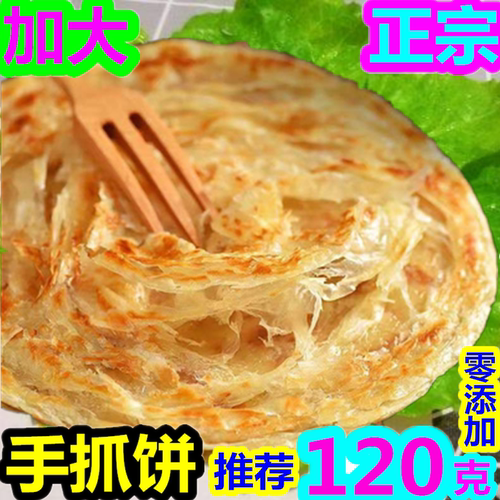 台湾手抓饼120克手抓饼商用摆摊大面饼原味葱香味80克90克100克 - 图1