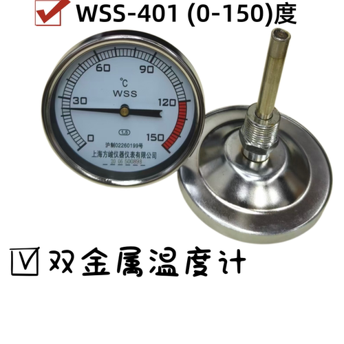 不锈钢双金属温度计WSS万向双金属温度计测量水温电接点温度表 - 图3