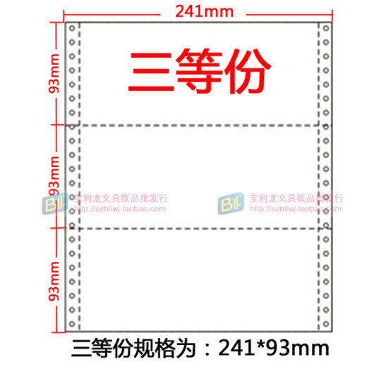 Keyun -Druckpapier zwei, drei, vier, fünf, sechs, 1/2/3 gleiche Teile Taobao Versandauftrag Computernadeldruckpapier