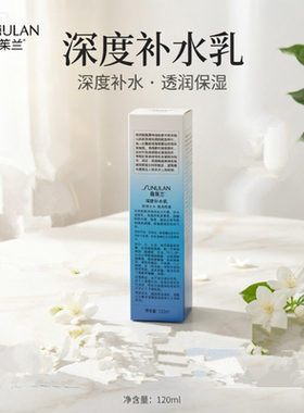 买2送1桑芙兰玻尿酸深度补水乳120ml保湿锁水改善干燥透亮女士