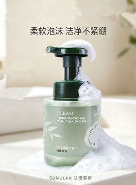 桑芙兰净卸水润绵柔透亮洁面慕斯300ml绵密泡泡洁净水润净透丝滑