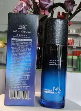 名蔻男士清爽保湿乳130ml 补水锁水水润成人学生