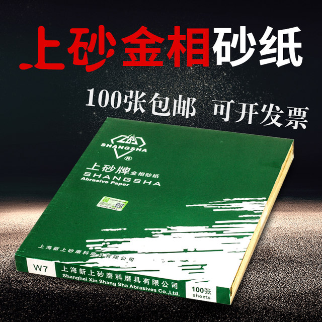 Shangsha brand w10w28 sand leather metallographic sandpaper sheet