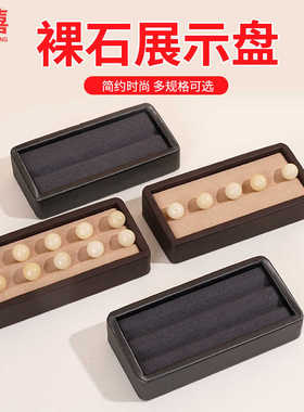 裸石托盘彩宝石V槽格子展示