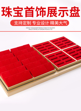 黄金陈列展示托盘有现货支持定制