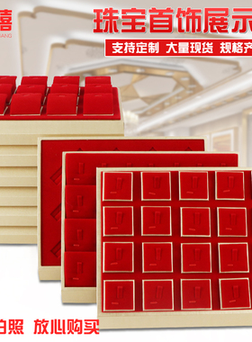 黄金红绒展示盘首饰托盘陈列道具