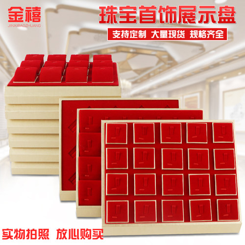 黄金红绒展示盘首饰托珠宝道具项链挂件吊坠戒指手镯耳钉展示架子 - 图1