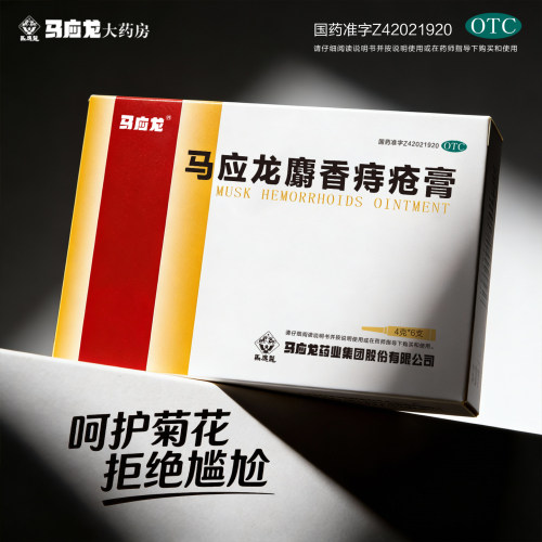 马应龙痔疮膏4g*6支便血便秘肛门肿痛痔疮肛裂用内痔外痔混合痔 - 图3