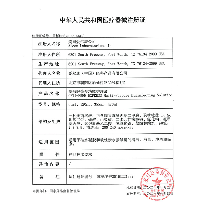 爱尔康傲滴护理液355*2+60ml隐形眼镜美瞳120小瓶冲洗液官网正BX