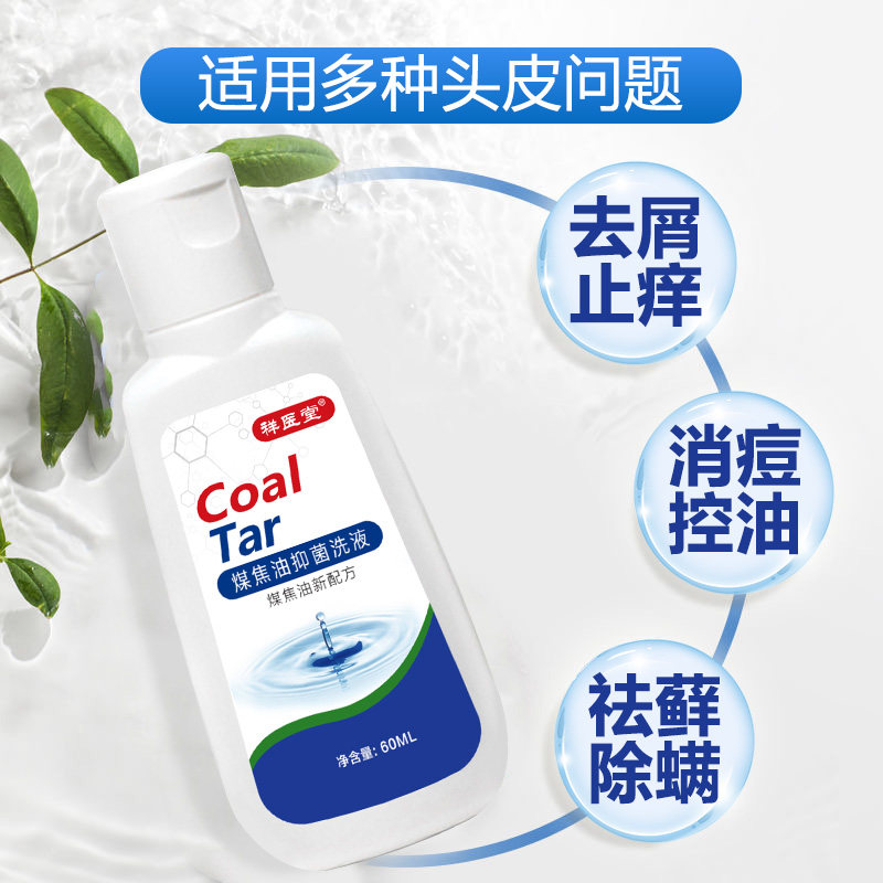 祥医堂煤焦油洗剂止痒毛囊炎洗发水 马应龙大药房皮肤消毒护理（消）