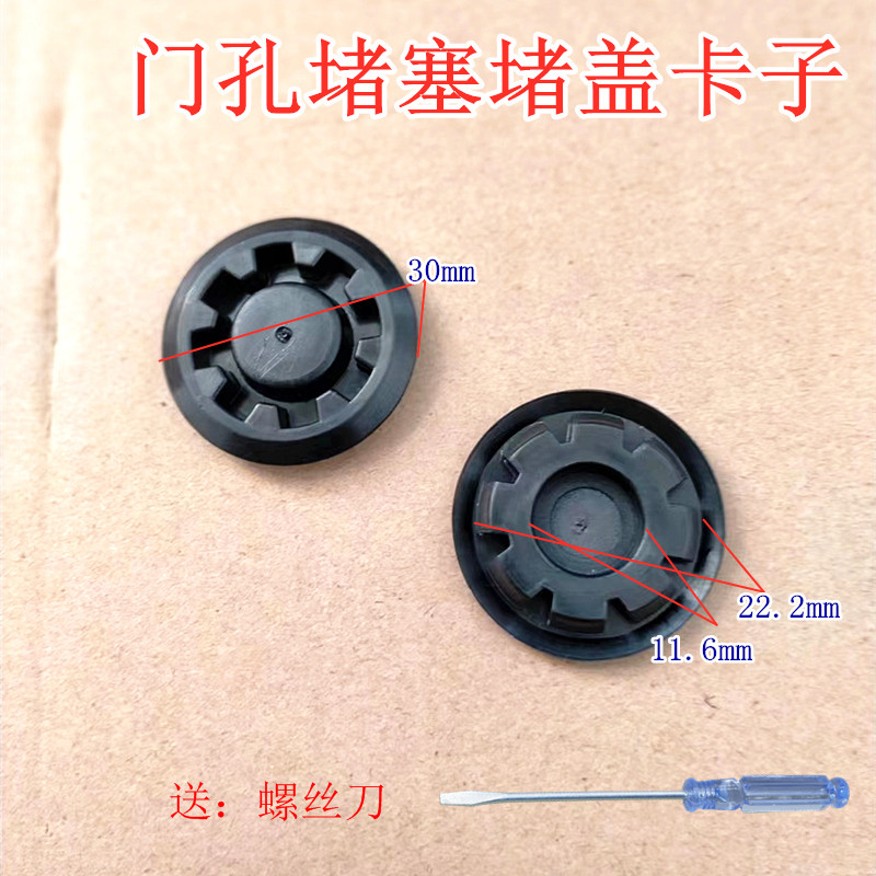 适用于帝豪EC7 RV 718 715车门锁块圆形塑料孔堵盖罩帽-图0