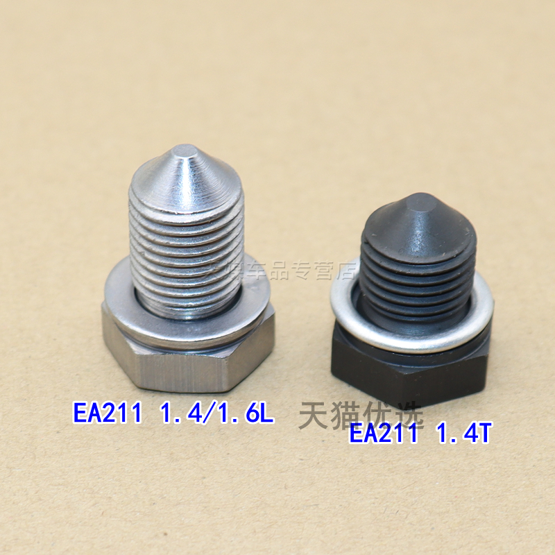 适用大众凌渡波罗朗逸速腾 EA211 1.4T 1.6 油底壳机油放油螺丝 - 图1