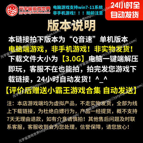 QQ音速单机版怀旧网游炫舞单机劲舞团游戏电脑一键端经典休闲游戏-图3