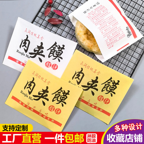 肉夹馍纸袋定做老潼关三角防油纸袋一次性牛皮纸小吃外卖包装袋子 - 图1