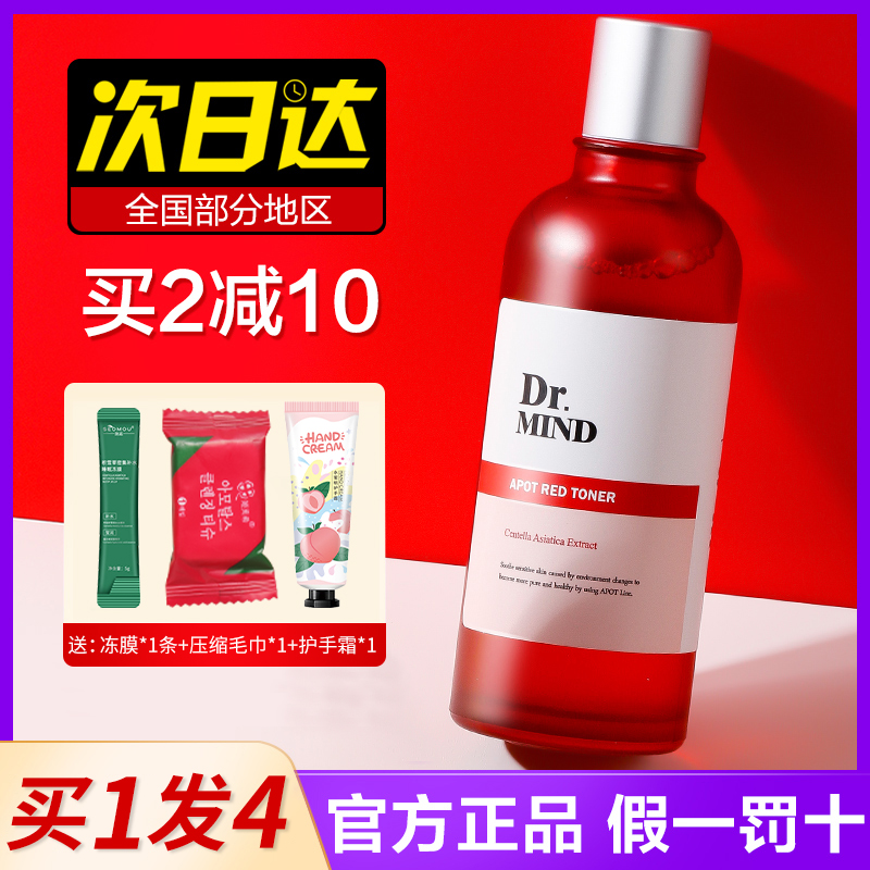 Drmind达克蔓神木水爽肤水女补水保湿收缩毛孔Dr.mind正品化妆水-图0