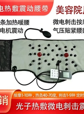 美容院光子针灸发热暖腰带 腰腹按摩肚子腰带热敷收腹艾灸暖腰带