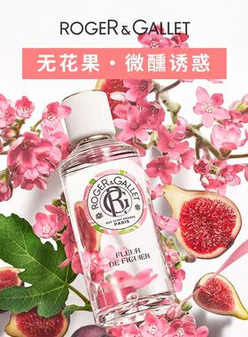 RogerGallet香邂格蕾香水