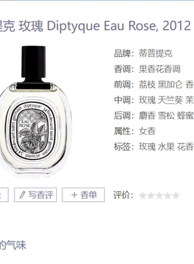 Diptyque蒂普提克杜桑晚香玉玫瑰